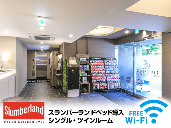 【ロビー】無料高速Wi-Fi/ランドリー/各種自販機