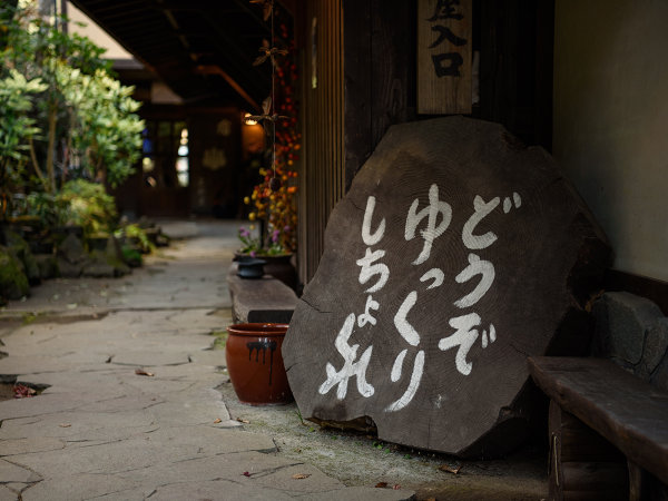 ゆのひら 上柳屋の写真その2