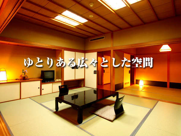 本館客室の１０畳＋６畳＋ソファーコーナー付き、ゆとりある広々とした客室です