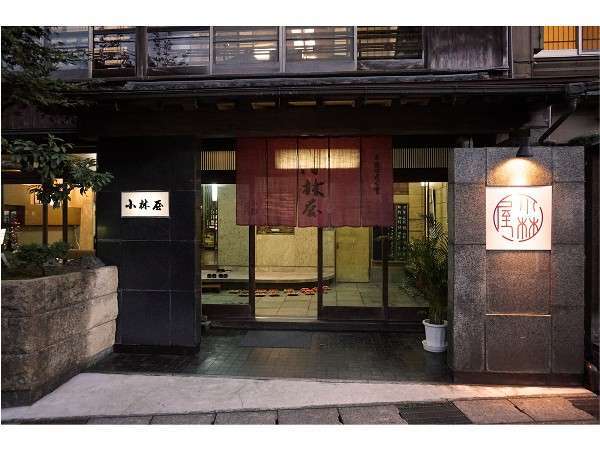 小林屋