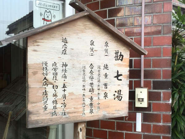 *創業1784年の伝統ある温泉宿です。