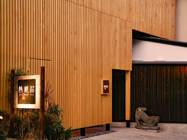 ・「箱根湯本温泉　静観荘」の入り口はこちらでございます。