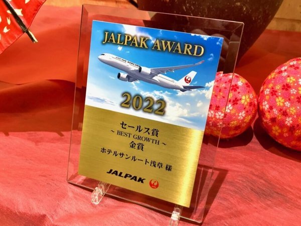 JAL様より２０２２年度の旅行パック送客実績でセールス賞(金賞)をいただきました。