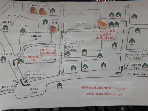 冬期　付近図　ペンション童夢で受付後チェックイン