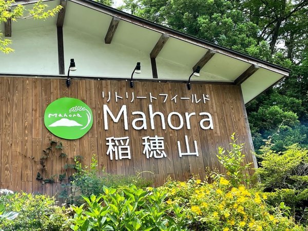 Mahora稲穂山入口