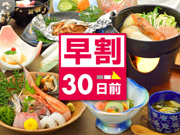 伊豆　伊東温泉　陽気館のプラン「【早期割引×スタンダード】30日前までのご予約で＜15％OFF＞！展望露天と海鮮を堪能（4名様まで部屋食）」