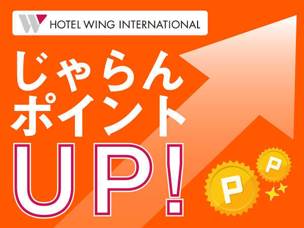 ホテルウィングインターナショナル京都四条烏丸のプラン「【ポイントUP】【基本／食事無し】充実空間でシンプルな滞在スタイル」