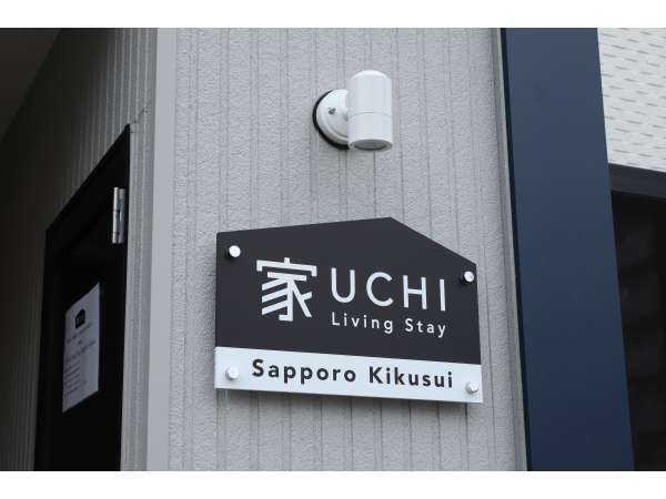 UCHI Living Stay Sapporo Kikusuiの写真その3