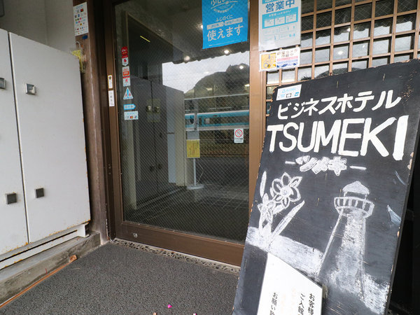 ビジネスホテルＴＳＵＭＥＫＩのプラン「【２泊以上限定】通常よりもお得に予約！連泊される方はこのプラン♪素泊まり」
