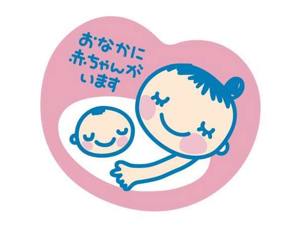 オーベルジュ　フォンテーヌブロー熱海のプラン「【マタニティステイ】妊婦様専用グッズなど５大特典☆お部屋に露天風呂付き」