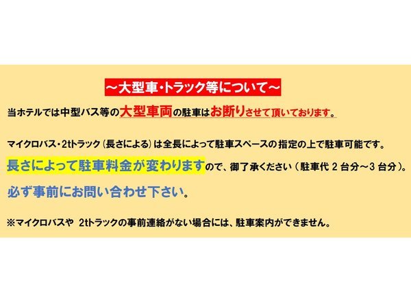 大型車両について