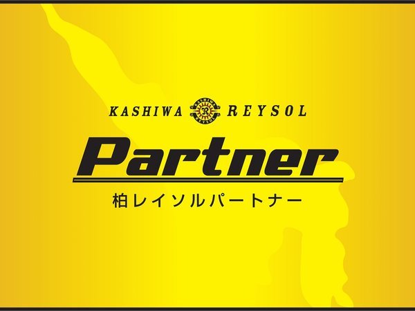 相鉄フレッサイン千葉柏はレイソルパートナー店舗です。