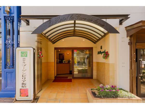 板橋駅東口駅前からホテルエントランスまで30秒！割安価格が自慢！