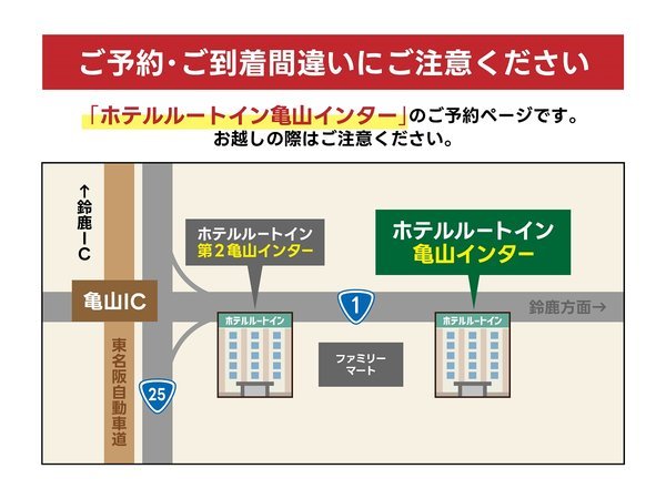 ※ルートイン亀山インターの予約ページです