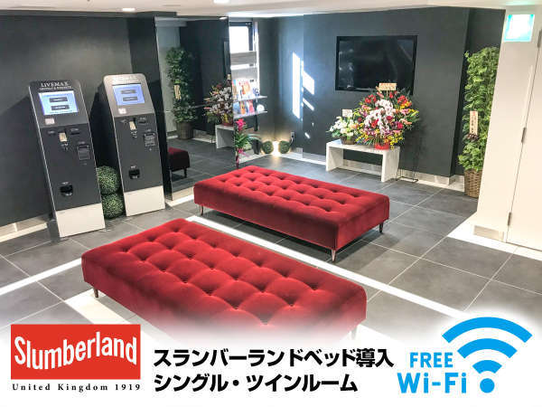 【ロビー】ソファー、テレビがございます。朝のお待ち合わせ等にご利用ください。