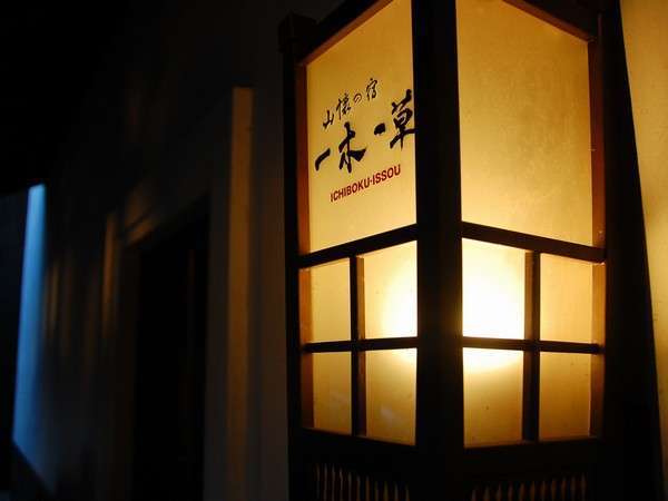 【外観】館内の至る所にランプがございます。夜になると暖かい灯りが館内を包み込んでくれます