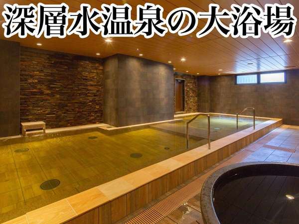 【大浴場】温泉棟では大浴場とサウナとフィットネスジムが無料でご利用頂けます。