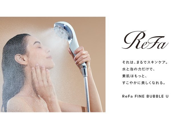諫早第一ホテルのプラン「☆ReFaのシャワーヘッド＆ドライヤー＆シャンプー導入☆～心と身体を癒すくつろぎの美容体験プラン～」