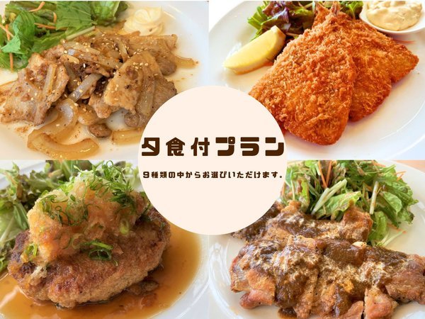 ＫＯＫＯ　ＨＯＴＥＬ　沼津インターのプラン「【２食付】外出不要！夕食は8種類のメニューの中からお好みで！朝食バイキングも付いたお得なプラン」
