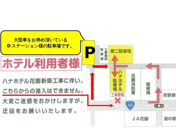 敷地内駐車場工事中のため、国道から敷地内に入れません。第二駐車場の案内になりますので、ご確認下さい。