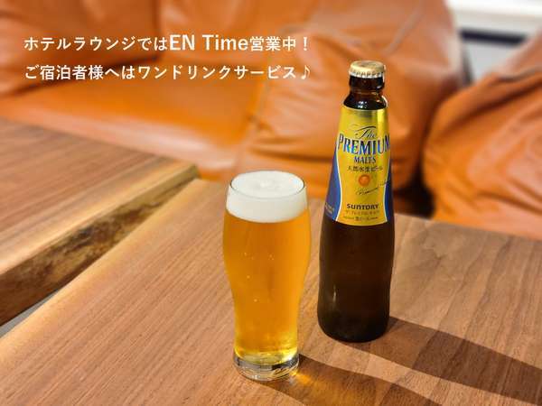 ホテル地下1Fでは19時～22時"EN Time"が営業中♪ご宿泊者様にはワンドリンクサービス♪