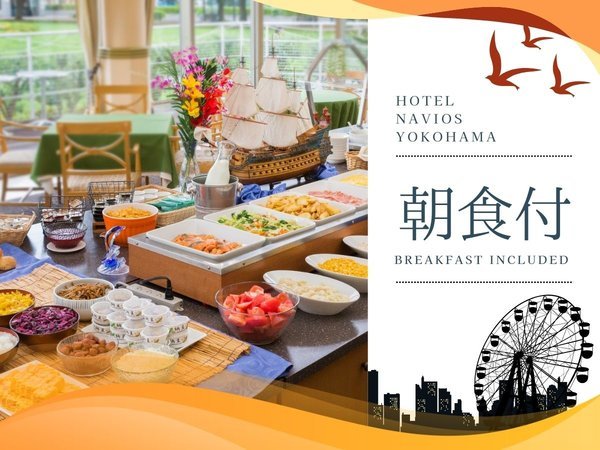 【ナビオス横浜】みなとみらい×赤レンガ☆360度極上夜景☆のプラン「【朝食付】＜馬車道駅徒歩3分・全室夜景ビュー・14時IN＞約30種の健康ビュッフェ！」