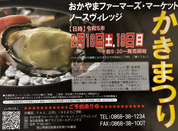【かき祭】2/18（土）19（日）開催！播州相生産のプリッとした牡蠣を販売☆殻付き牡蠣の予約は2/16まで