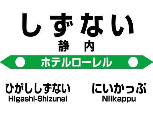 ホテルローレルへようこそ