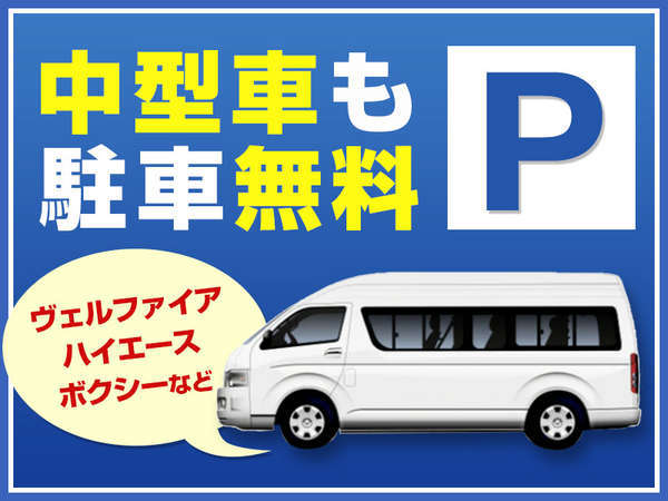 敷地内に50台以上収容の駐車場を無料完備♪