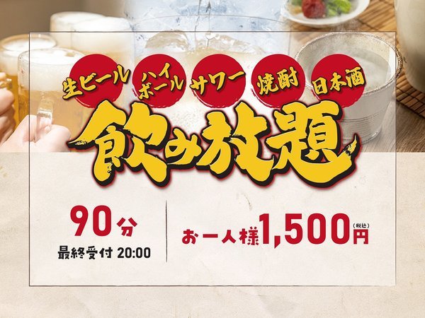 夕食レストランにて、飲み放題を実施しております！