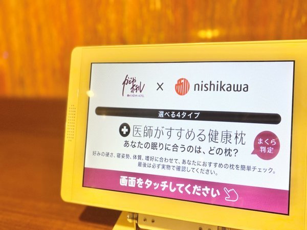 株式会社西川の枕、無料貸出中!!ピローコーディネーターがお客様に合った枕の提案をいたします。