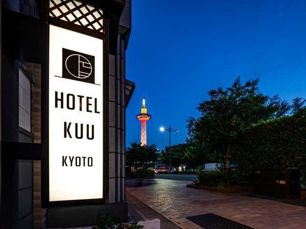 HOTEL KUU KYOTOの写真その1