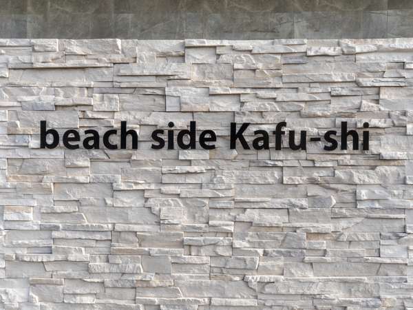 Mr.KINJO Beachside KAFU-SHI＜石垣島＞の写真その3