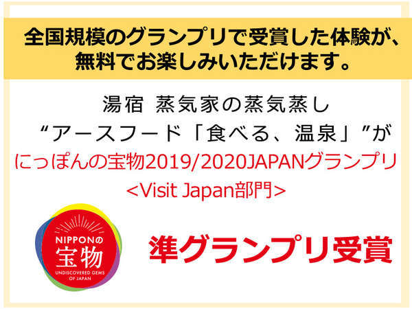 「にっぽんの宝物」2019/2020 JAPANグランプリ Visit Japan部門にて、≪準グランプリ≫を獲得！