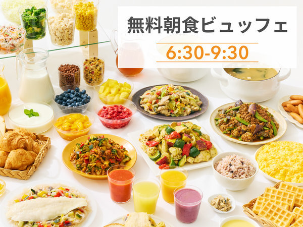 一日を彩る幸せな朝時間を。カラダ整う充実ビュッフェ