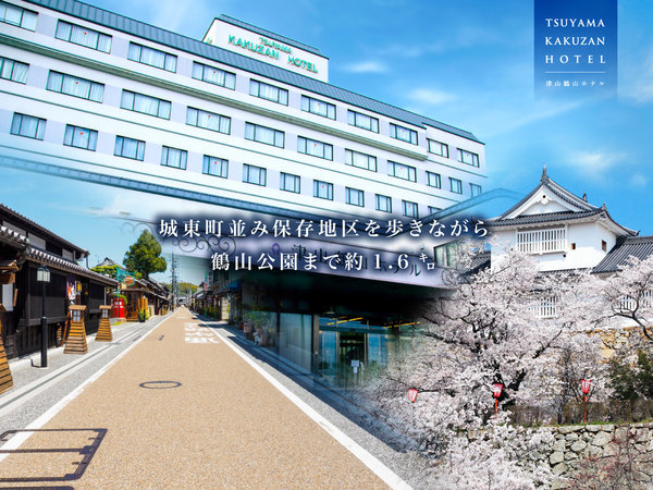 津山鶴山ホテル(つやまかくざんほてる)の写真その1