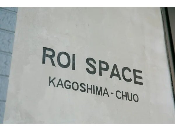 ROI SPACE 鹿児島の写真その4