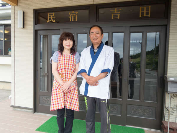 *【吉田さんご夫婦】気さくな女将さんと海の男のご主人が皆様をお出迎え♪