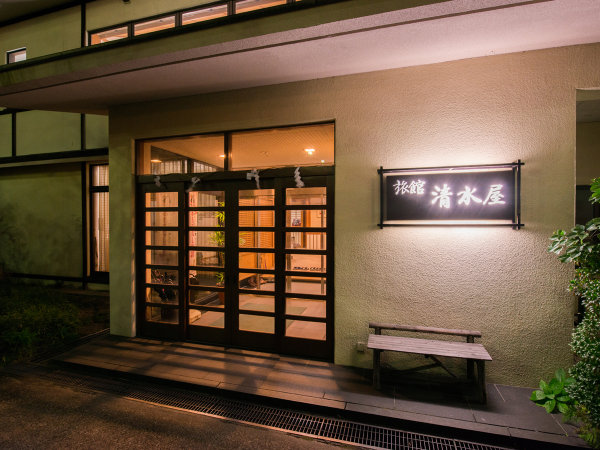 那須湯本温泉 鹿の湯源泉かけ流しの宿 旅館 清水屋の写真その1