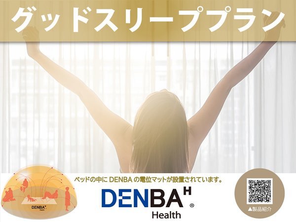 アパホテル〈新大阪駅前〉のプラン「【素泊まり】グッドスリーププラン！アパホテルで最高の睡眠を。極上のDENBA空間をご体感ください！」