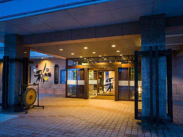 湯の山温泉　記念日の宿　彩向陽（いろどりこうよう）のプラン「【素泊まり食事なし】なばなの里やナガシマで遊んだ後に温泉へ♪ゆったりチェックインで遊びを満喫！」