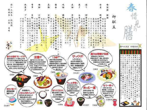 湯の山温泉 記念日の宿 彩向陽 いろどりこうよう のレストラン お食事 宿泊予約は じゃらん