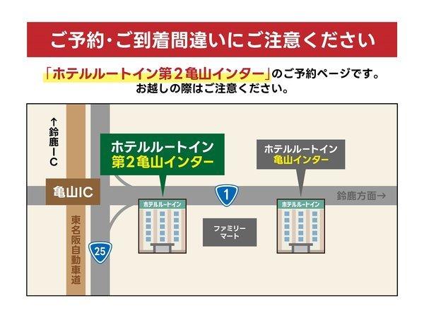 ルートイン第2亀山インターの予約ページです。