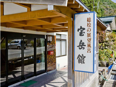 宝岳館