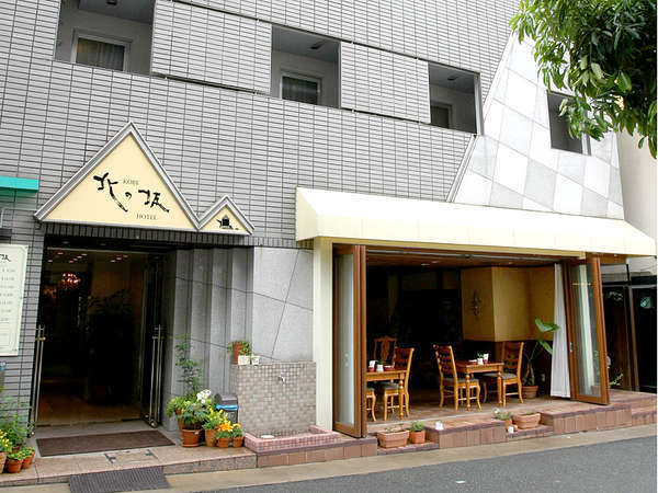 神戸・北野エリア。住宅街の中にある静かなホテル。