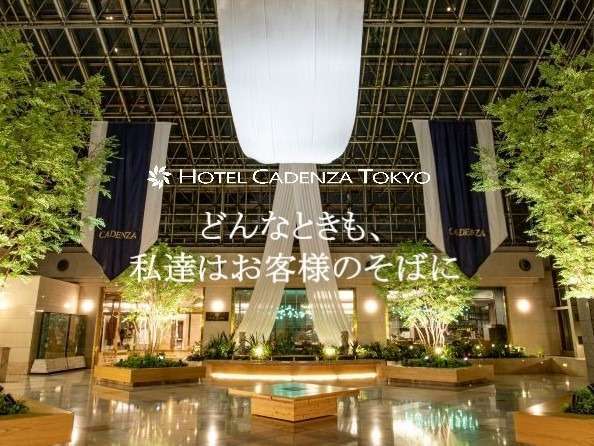 ホテルカデンツァ東京の写真その1