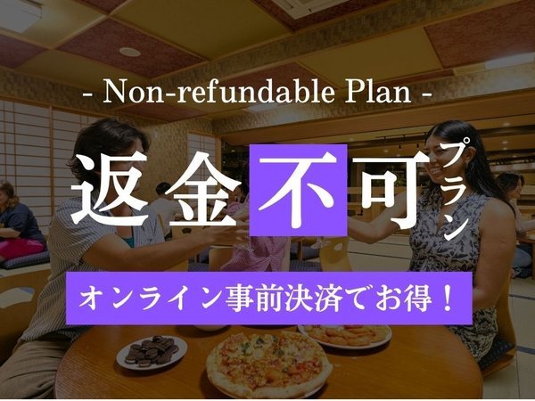 ＣＯＧＯ　ＴＥＮＮＯＪＩのプラン「【1週間以内のご滞在の方☆最安値】ご予定が確定している方におすすめ！返金不可プラン(9名グループルーム)」