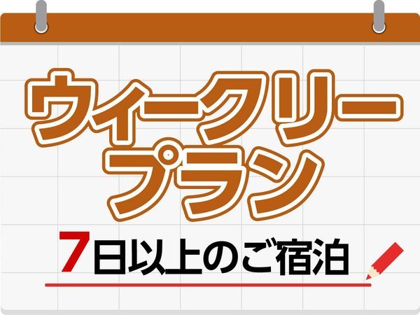 ホテルクラウンヒルズ高岡駅前（BBHホテルグループ）のプラン「【長期滞在でお得！】ECOウィークリープラン☆素泊り」
