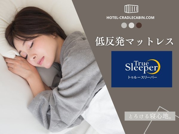 ◆睡眠時の腰・肩の負担を軽減し、みなさんの快眠をサポートします。