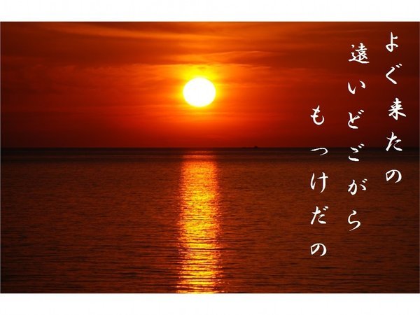 日本海夕日